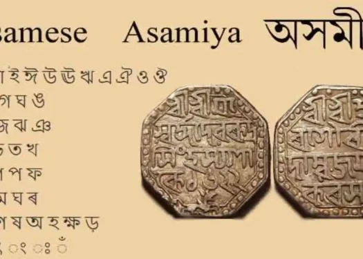 অসমীয়া ভাষা-Assamese language