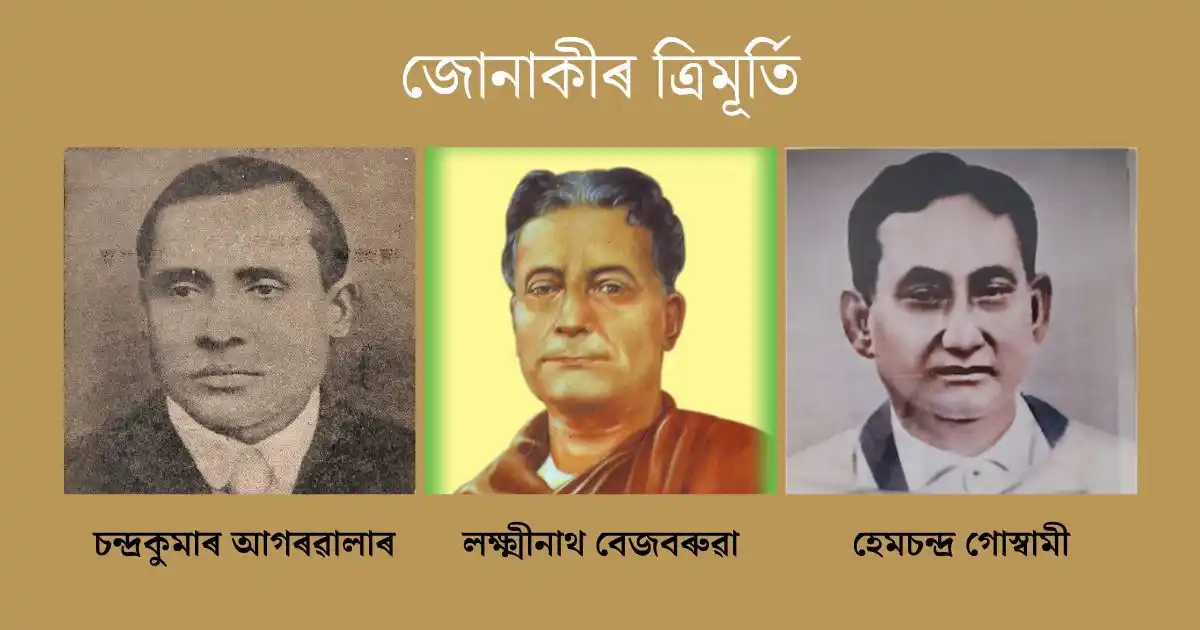 অসমীয়া কবিতা