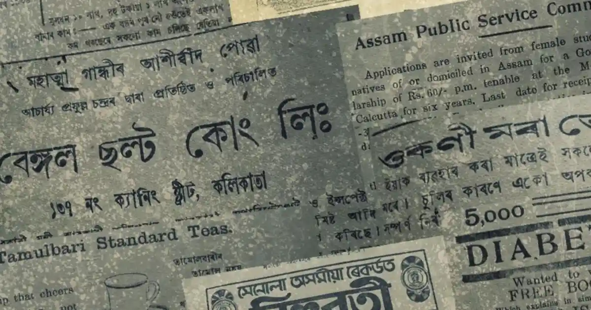 অসমৰ সংবাদপত্র-Assamese Newspaper