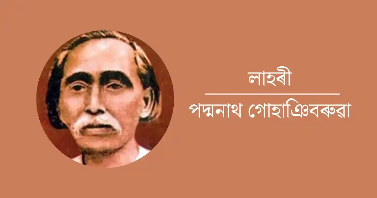 লাহৰী